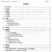 中国钨钼矿财产链学问图谱、进出口商业